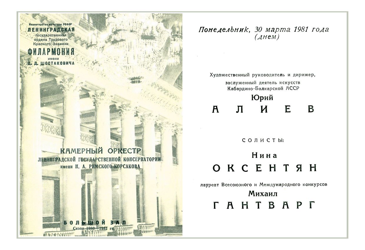 Камерный оркестр Ленинградской консерватории